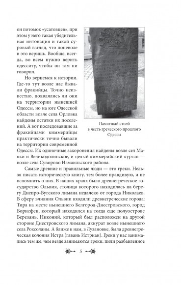 Популярная история Одессы Популярная история Одессы