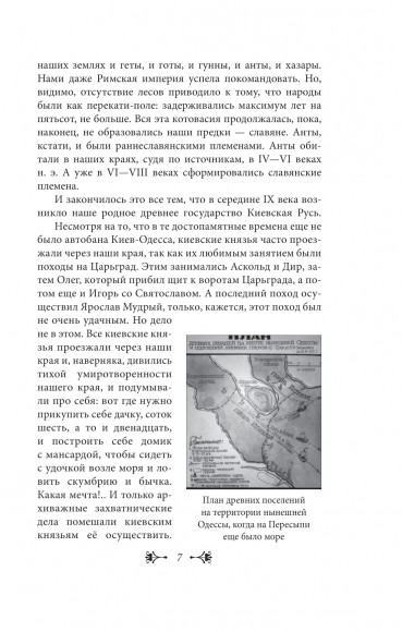 Популярная история Одессы Популярная история Одессы