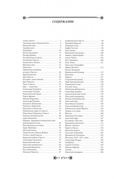 Популярная история Одессы Популярная история Одессы