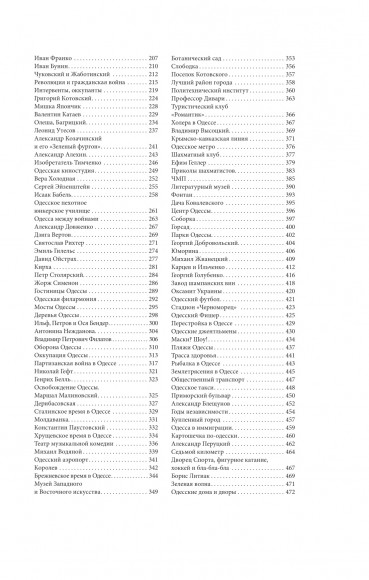 Популярная история Одессы Популярная история Одессы