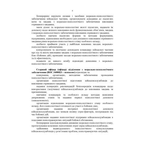 Формалізовані документи з морально-психологічного забезпечення Формалізовані документи з морально-психологічного забезпечення