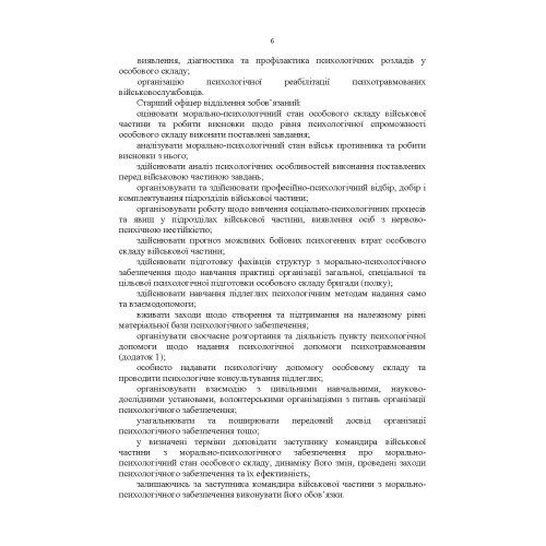 Формалізовані документи з морально-психологічного забезпечення Формалізовані документи з морально-психологічного забезпечення