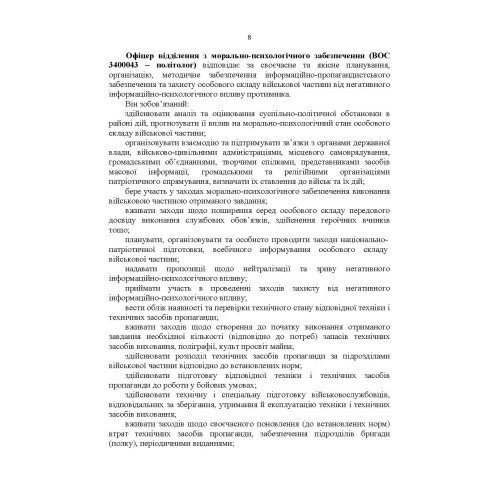 Формалізовані документи з морально-психологічного забезпечення Формалізовані документи з морально-психологічного забезпечення