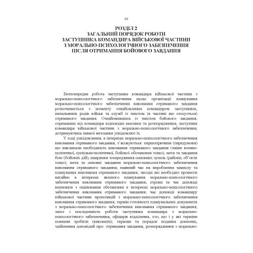 Формалізовані документи з морально-психологічного забезпечення Формалізовані документи з морально-психологічного забезпечення