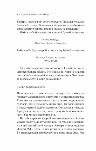 Сім Місяців Маалі Алмейди Сім Місяців Маалі Алмейди