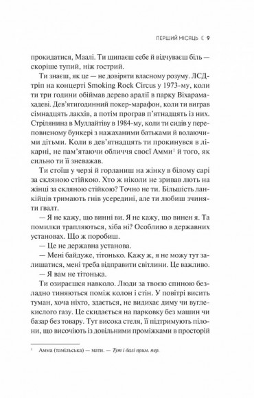 Сім Місяців Маалі Алмейди Сім Місяців Маалі Алмейди