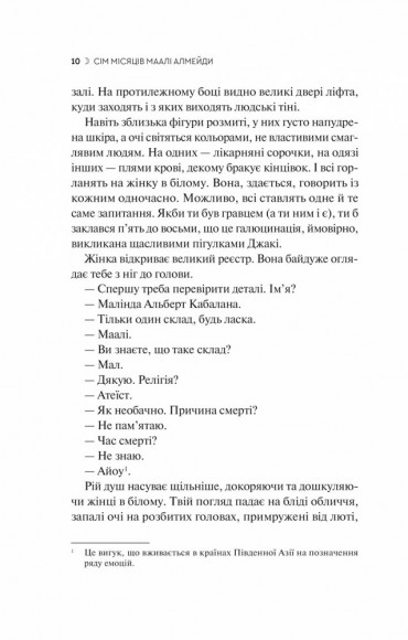 Сім Місяців Маалі Алмейди Сім Місяців Маалі Алмейди