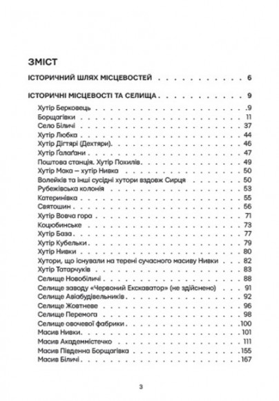 Невідомі периферії Києва. Святошинський район Невідомі периферії Києва. Святошинський район