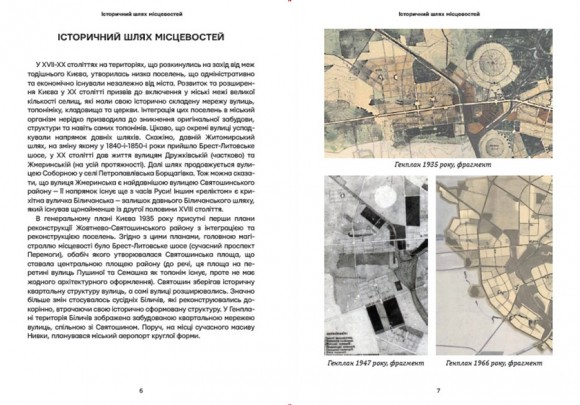 Невідомі периферії Києва. Святошинський район Невідомі периферії Києва. Святошинський район