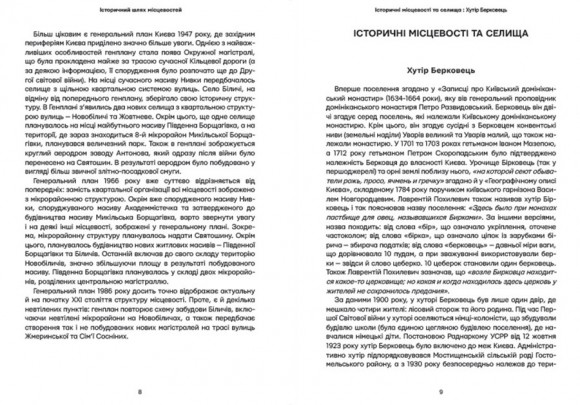 Невідомі периферії Києва. Святошинський район Невідомі периферії Києва. Святошинський район