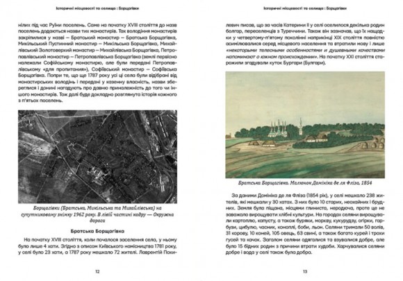 Невідомі периферії Києва. Святошинський район Невідомі периферії Києва. Святошинський район