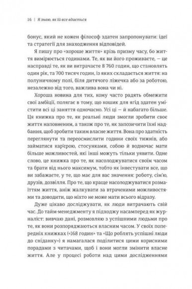 Я знаю, як їй все вдається. Тайм-менеджмент успішних жінок
