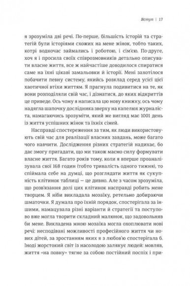 Я знаю, як їй все вдається. Тайм-менеджмент успішних жінок