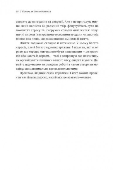 Я знаю, як їй все вдається. Тайм-менеджмент успішних жінок