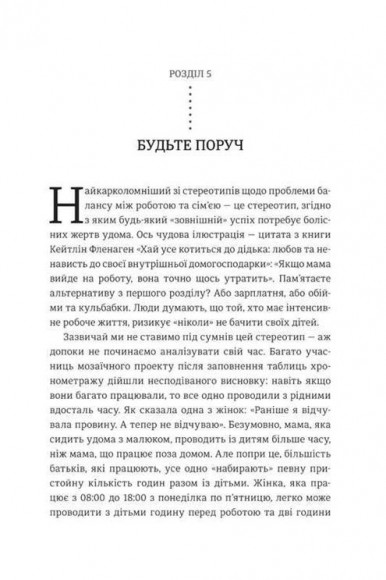 Я знаю, як їй все вдається. Тайм-менеджмент успішних жінок