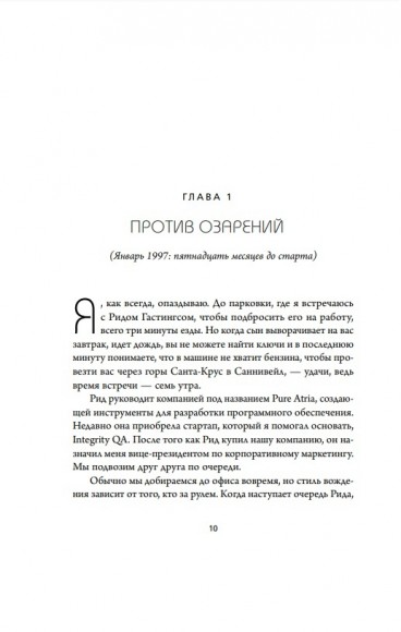That will never work. История создания Netflix, рассказанная ее основателем That will never work. История создания Netflix, рассказанная ее основателем