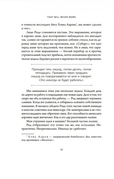 That will never work. История создания Netflix, рассказанная ее основателем That will never work. История создания Netflix, рассказанная ее основателем