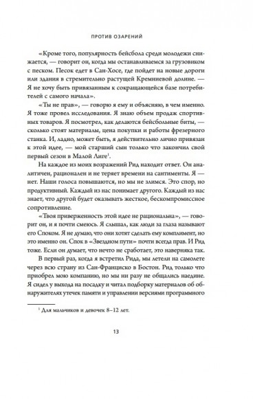 That will never work. История создания Netflix, рассказанная ее основателем That will never work. История создания Netflix, рассказанная ее основателем