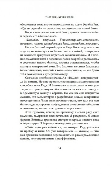 That will never work. История создания Netflix, рассказанная ее основателем That will never work. История создания Netflix, рассказанная ее основателем