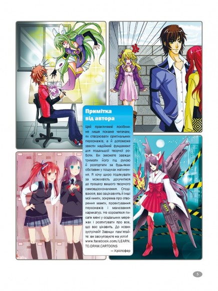 Як малювати аніме. Вчимося малювати оригінальних персонажів за простими шаблонами Як малювати аніме. Вчимося малювати оригінальних персонажів за простими шаблонами