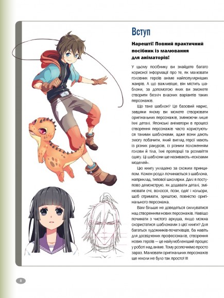 Як малювати аніме. Вчимося малювати оригінальних персонажів за простими шаблонами Як малювати аніме. Вчимося малювати оригінальних персонажів за простими шаблонами