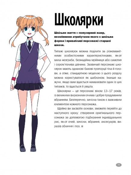 Як малювати аніме. Вчимося малювати оригінальних персонажів за простими шаблонами Як малювати аніме. Вчимося малювати оригінальних персонажів за простими шаблонами