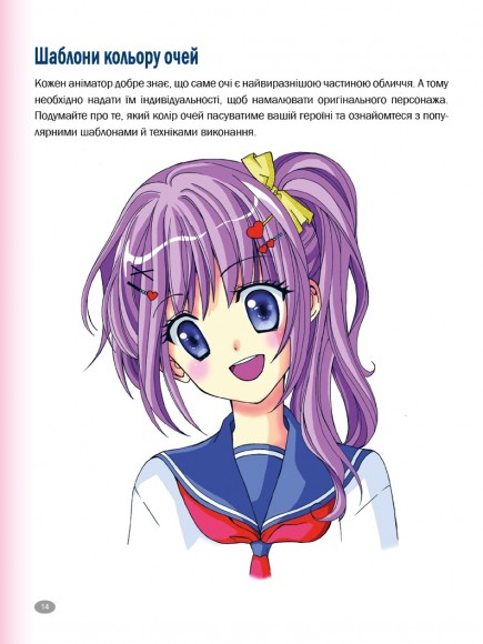 Як малювати аніме. Вчимося малювати оригінальних персонажів за простими шаблонами Як малювати аніме. Вчимося малювати оригінальних персонажів за простими шаблонами