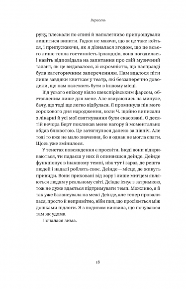 Зимівля. Цінність відпочинку й усамітнення у скрутні часи