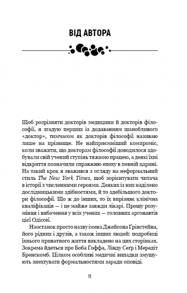 Природний захист. Робота імунної системи в чотирьох детективних історіях Природний захист. Робота імунної системи в чотирьох детективних історіях