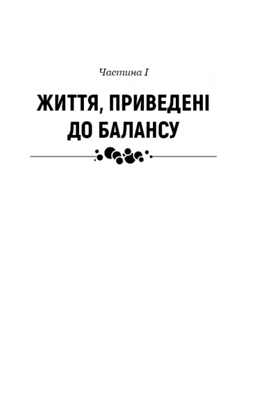 Природний захист. Робота імунної системи в чотирьох детективних історіях Природний захист. Робота імунної системи в чотирьох детективних історіях