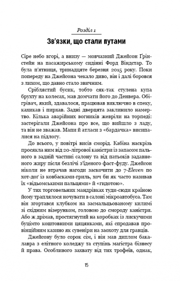 Природний захист. Робота імунної системи в чотирьох детективних історіях Природний захист. Робота імунної системи в чотирьох детективних історіях