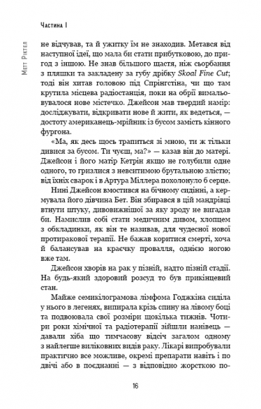Природний захист. Робота імунної системи в чотирьох детективних історіях Природний захист. Робота імунної системи в чотирьох детективних історіях