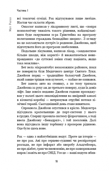 Природний захист. Робота імунної системи в чотирьох детективних історіях Природний захист. Робота імунної системи в чотирьох детективних історіях