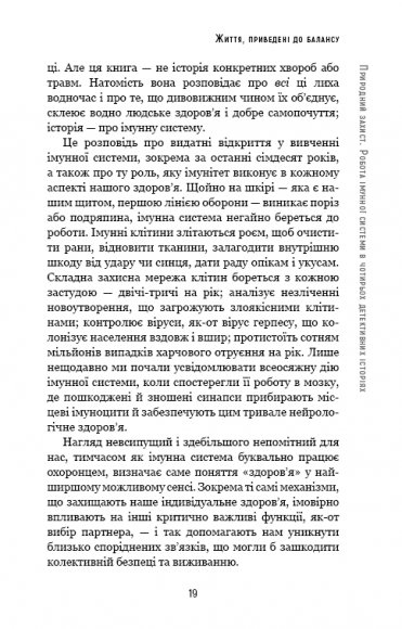 Природний захист. Робота імунної системи в чотирьох детективних історіях Природний захист. Робота імунної системи в чотирьох детективних історіях