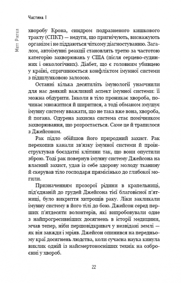 Природний захист. Робота імунної системи в чотирьох детективних історіях Природний захист. Робота імунної системи в чотирьох детективних історіях