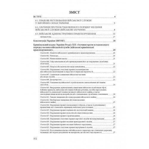 Військові правопорушення. Навчально-практичний посібник