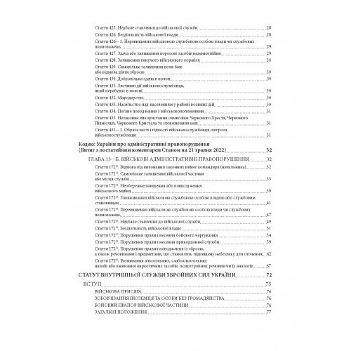 Військові правопорушення. Навчально-практичний посібник