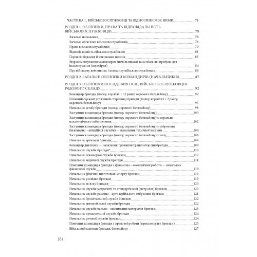 Військові правопорушення. Навчально-практичний посібник