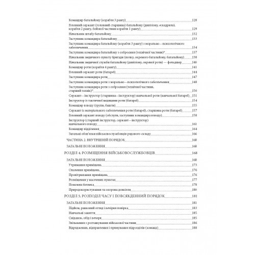 Військові правопорушення. Навчально-практичний посібник
