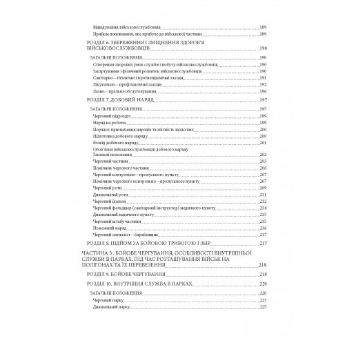 Військові правопорушення. Навчально-практичний посібник