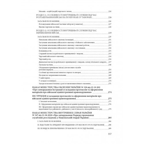 Військові правопорушення. Навчально-практичний посібник