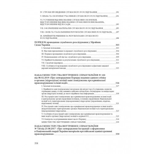 Військові правопорушення. Навчально-практичний посібник
