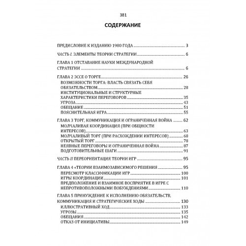 Стратегия конфликта