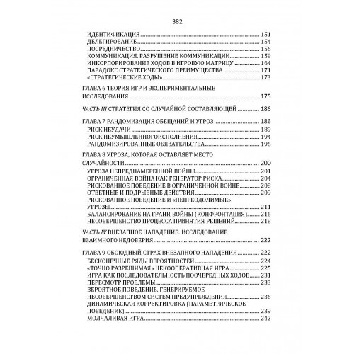 Стратегия конфликта