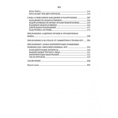 Стратегия конфликта