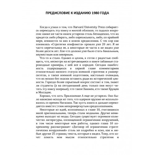 Стратегия конфликта