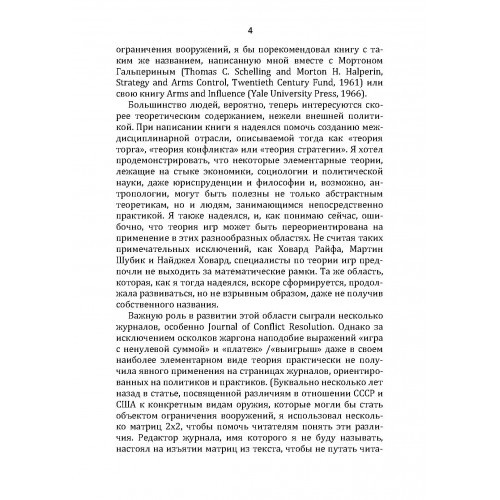 Стратегия конфликта