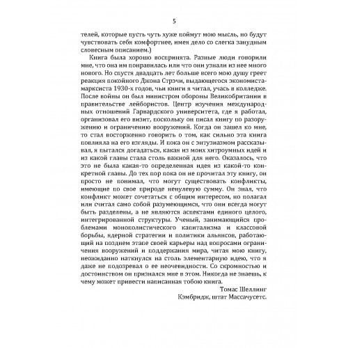 Стратегия конфликта