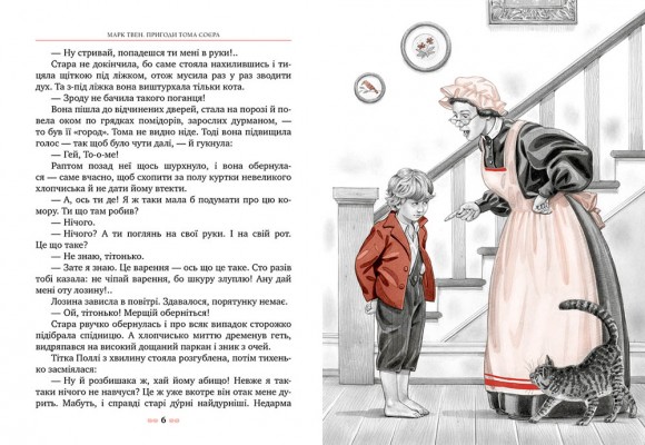 Пригоди Тома Сойєра Пригоди Тома Сойєра