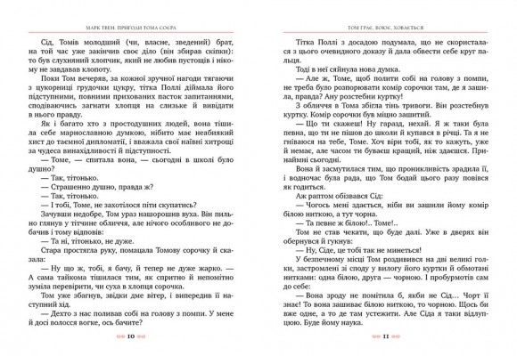 Пригоди Тома Сойєра Пригоди Тома Сойєра